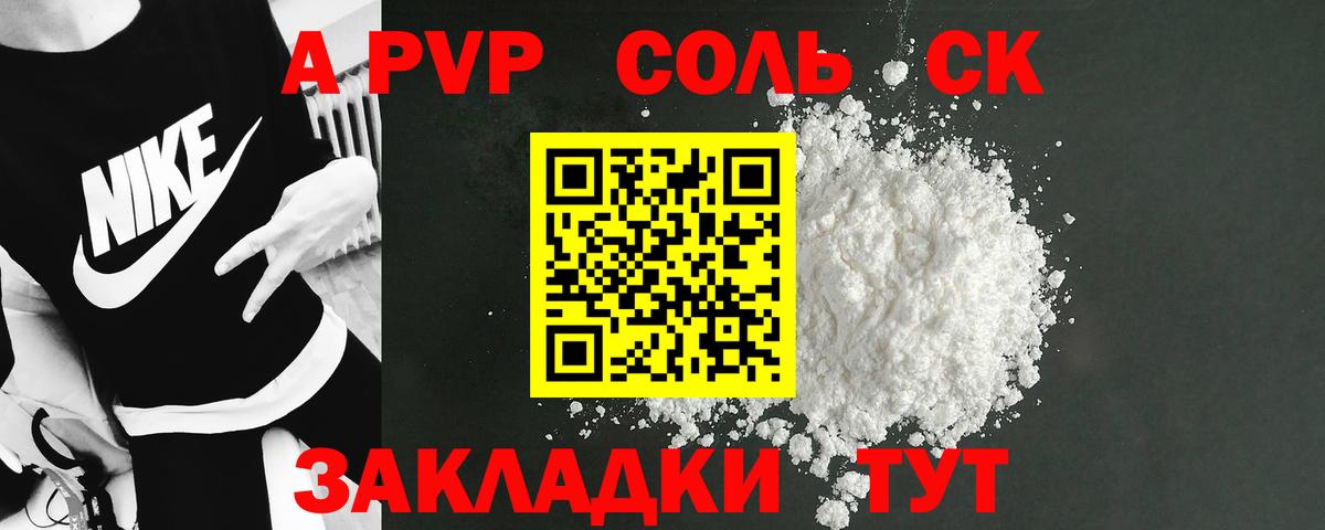 купить наркоту  Альфа ПВП СК КРИС  A PVP кристаллы  Вход с VPN  Alpha-PVP  A PVP VHQ  Михайловск 