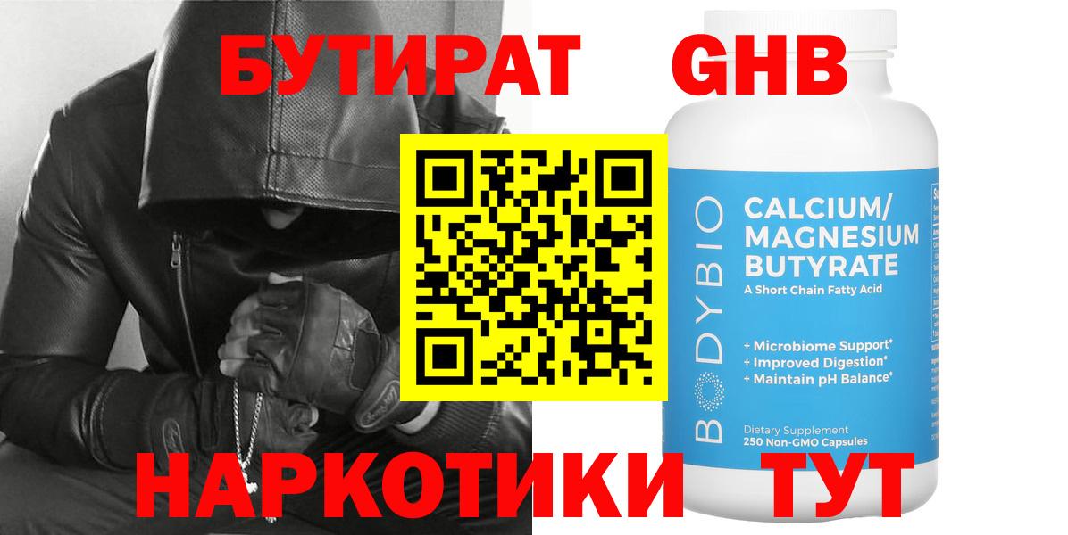 Михайловск  Бутират  Вход с VPN  Бутират 1.4BDO 