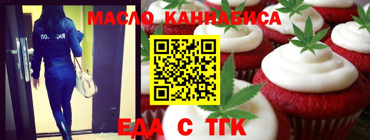 Еда ТГК конопля  Вход с VPN  Михайловск 