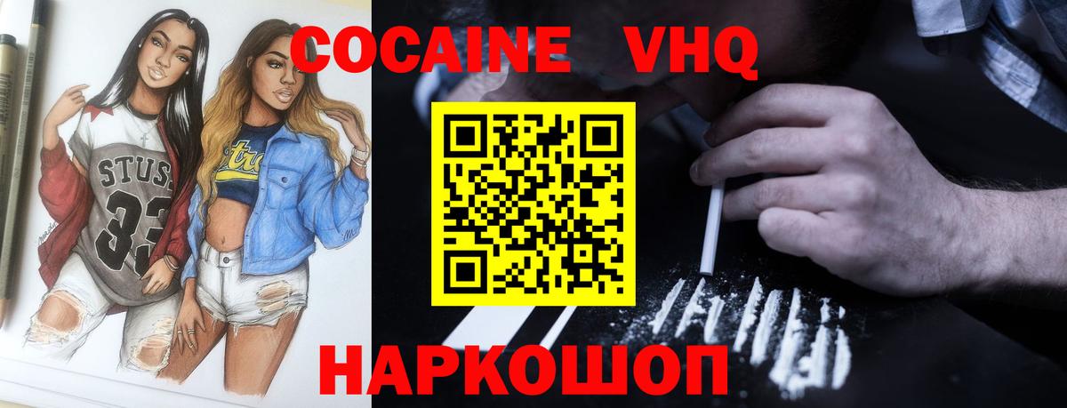 Кокаин 99% Михайловск