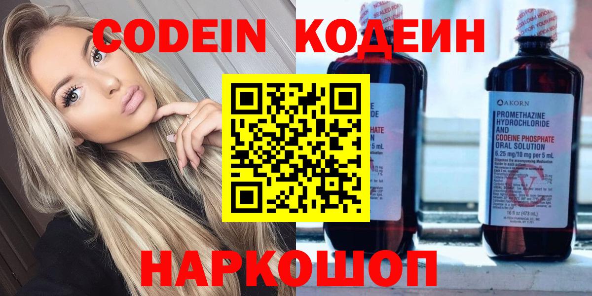 Codein напиток Lean (лин)  Вход с VPN  Кодеиновый сироп Lean Purple Drank  Михайловск 