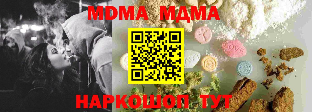 Михайловск  MDMA  Вход с VPN  MDMA молли 