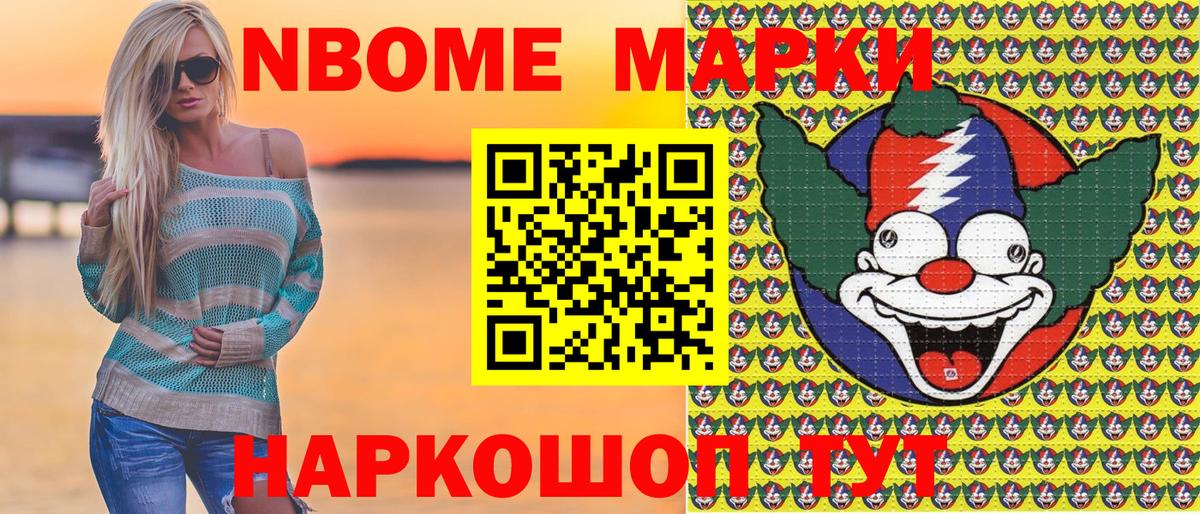 Марки 25I-NBOMe 1,8мг Михайловск